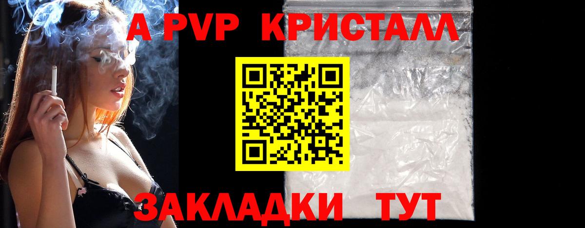 A PVP Соль Вологда