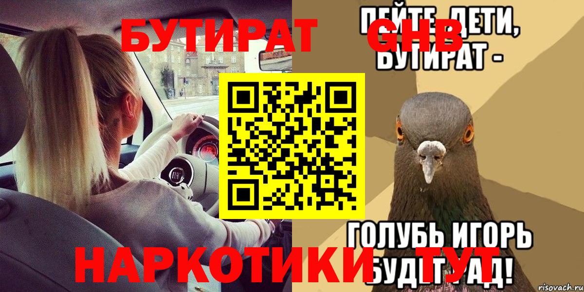 БУТИРАТ  Бутират бутандиол  Вход с VPN  Вологда 