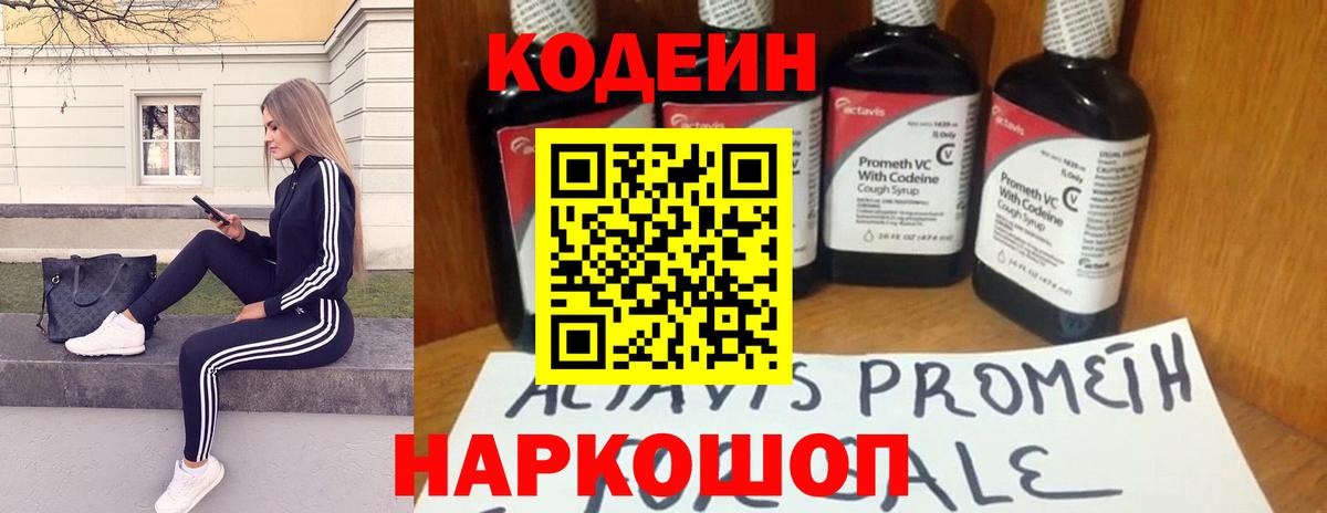 Кодеиновый сироп Lean Purple Drank  Вход с VPN  Вологда 