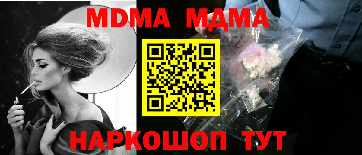 МДМА кристаллы Вологда