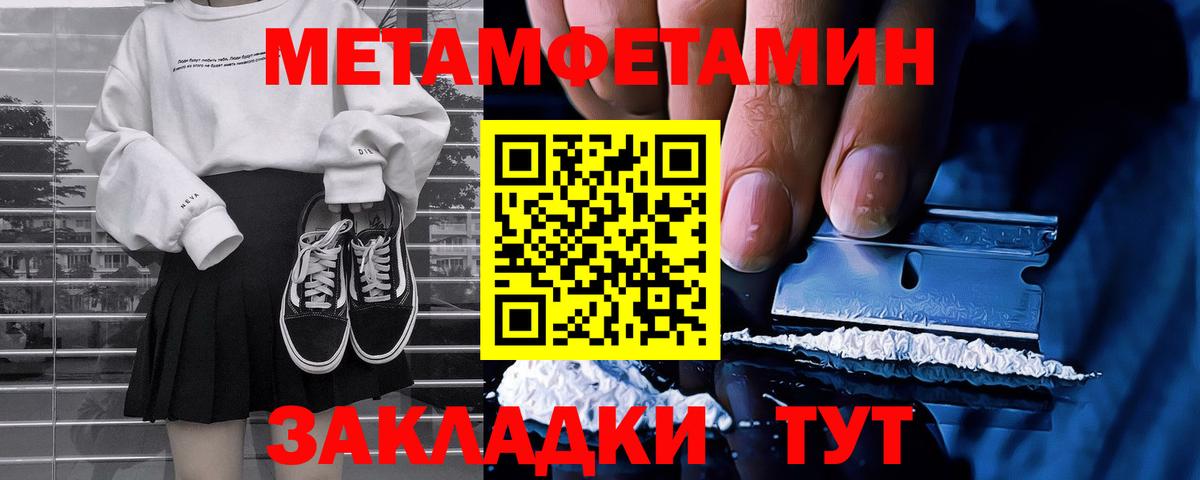 МЕТАМФЕТАМИН Methamphetamine  Вход с VPN  Вологда 